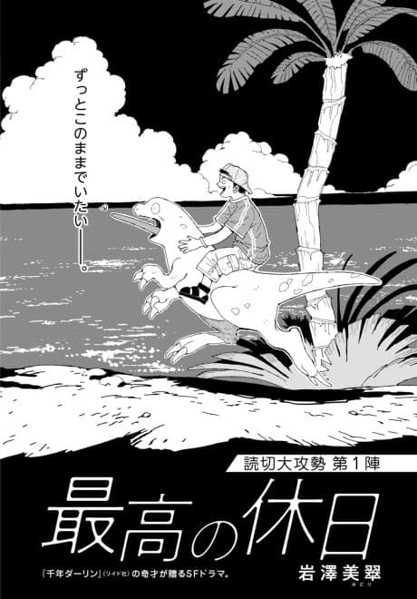 Saikou no Kyuujitsu