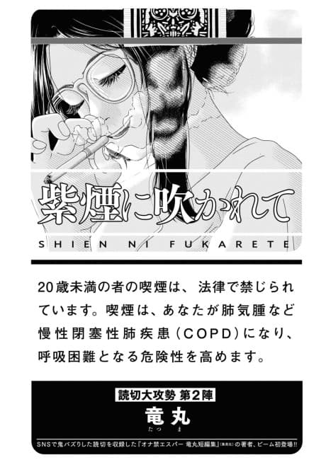 Shien ni Fukarete