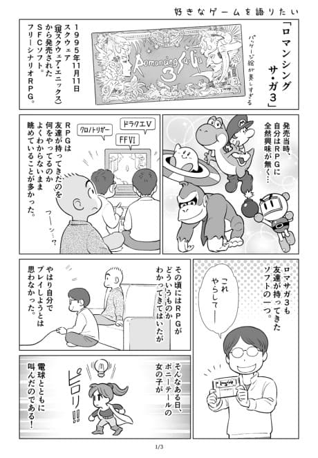 Suki na Game wo Kataritai