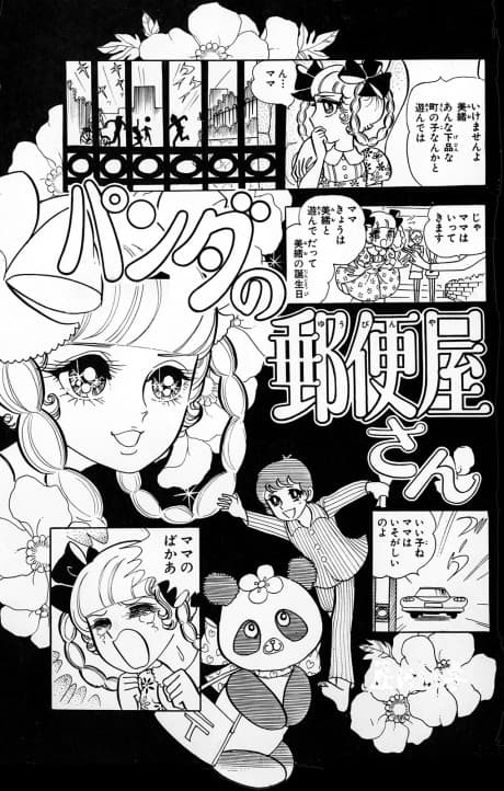 Panda no Yuubinya-san