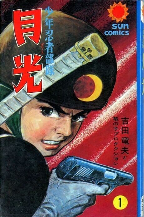 Shounen Ninja Butai Gekkou