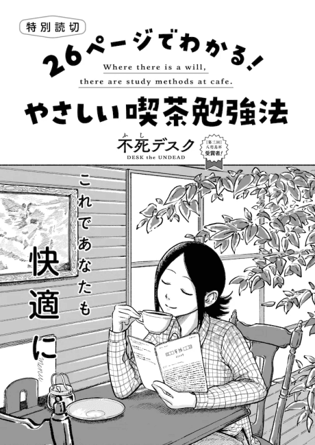 26 Page de Wakaru! Yasashi Kissa Benkyouhou