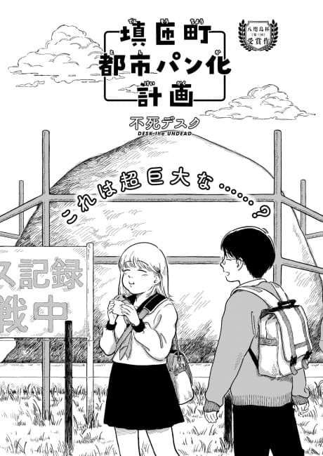 Denroucho Toshi Panka Keikaku