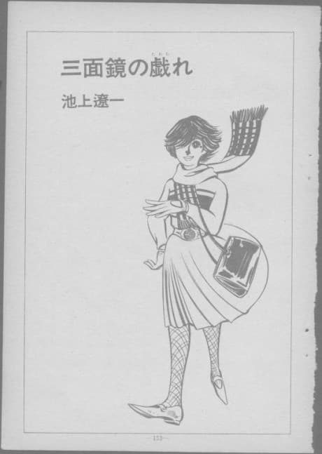 Sanmen-kyou no Tawamure