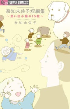 Nachi Misako Tanpenshuu: Omoide Kobako no 15 Tsubu