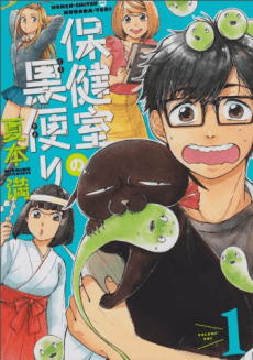 Hokenshitsu no Kurodayori