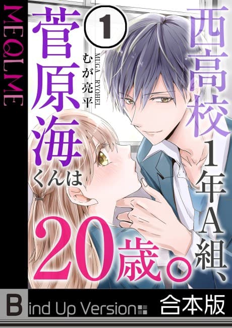 Nishi Koukou 1-nen A-kumi, Sugawara Kai-kun wa 20-sai.