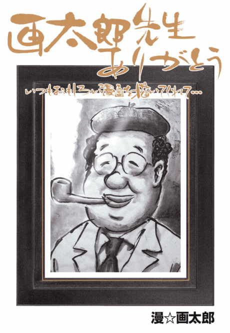 Gatarou-sensei Arigatou Itsumo Omoshiroi Manga wo Kaite Kurete…