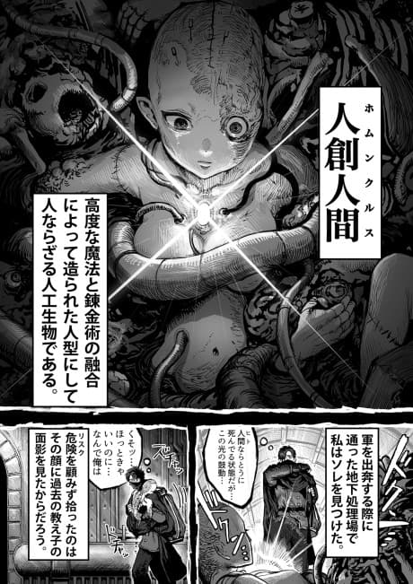 Homunculus to Aruji-sama