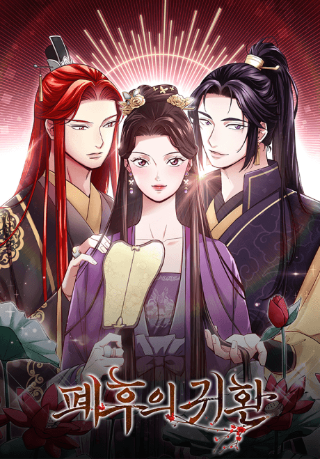 Rebirth of the Malicious Queen of Military Lineage