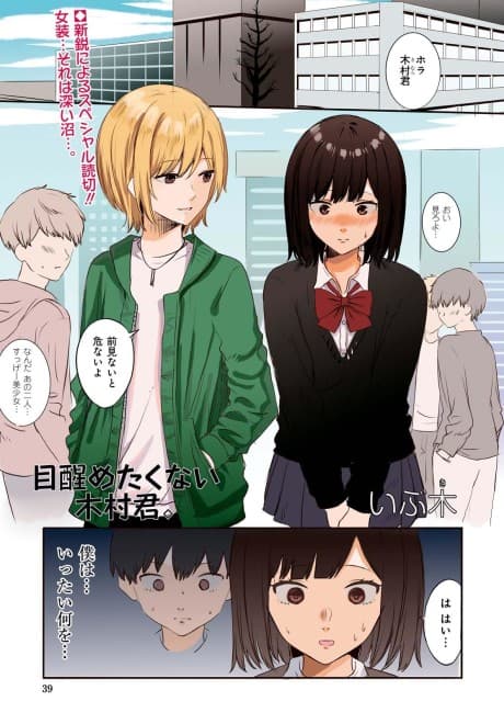 Mesame Takunai Kimura-kun.