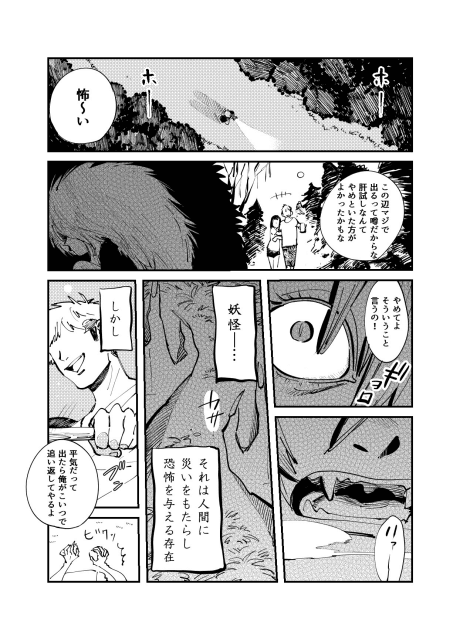 Ningen ni Deshiiri Shita Youkai no Hanashi