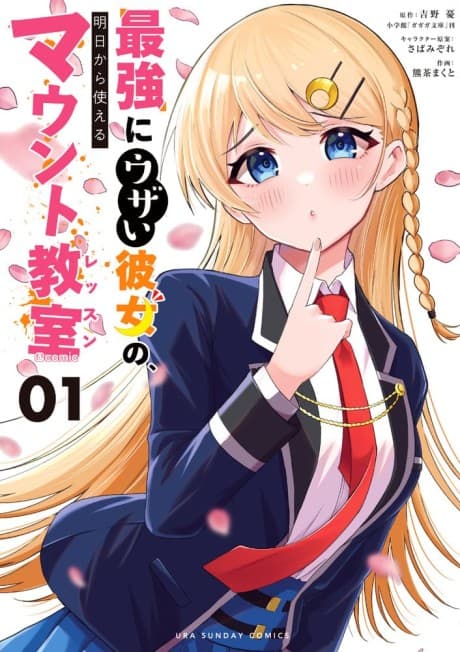 Saikyou ni Uzai Kanojo no, Ashita Kara Tsukaeru Mount Lesson