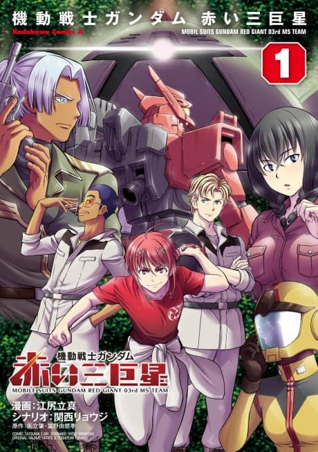 Kidou Senshi Gundam Akai San Kyosei
