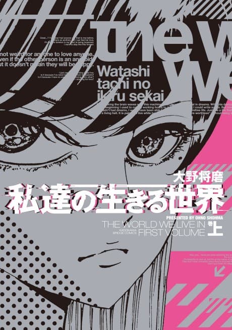Watashitachi no Ikiru Sekai