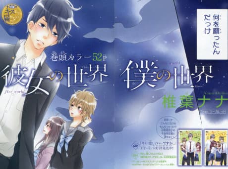 Kanojo no Sekai, Boku no Sekai