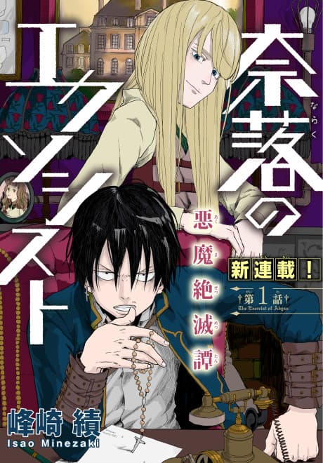 Naraku no Exorcist