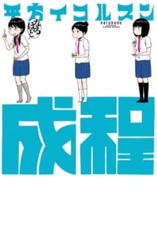 Naruhodo