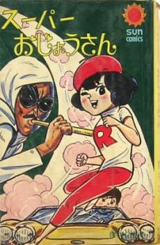Super Ojou-san