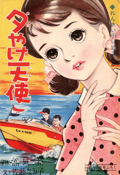 Yuuyake Tenshi