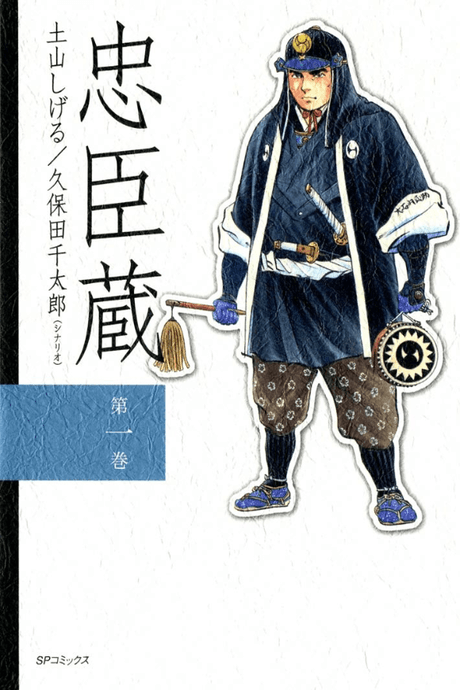Chuushingura
