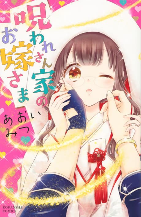 Noroware-san Chi no Oyome-sama