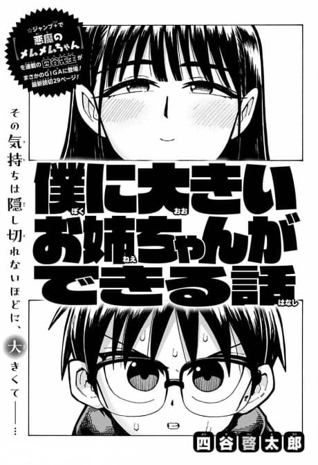 Boku ni Ookii Onee-chan ga Dekiru Hanashi