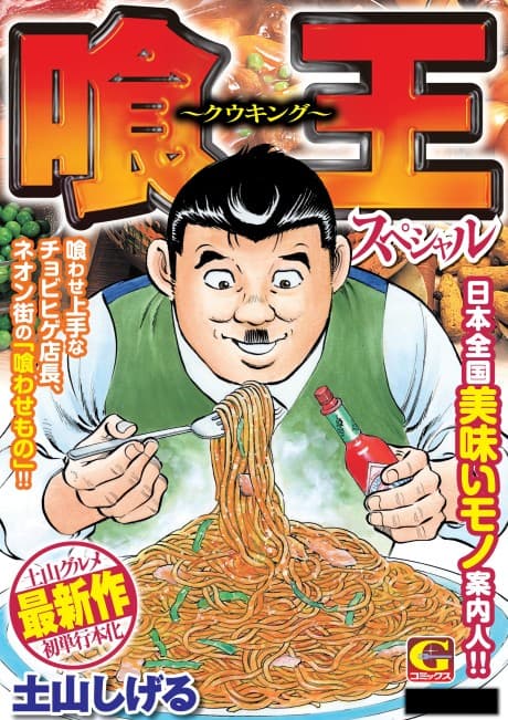 Kuou Special