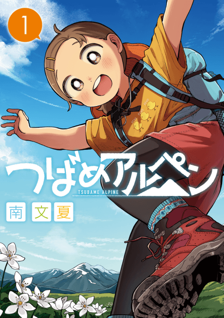 Tsubame Alpine