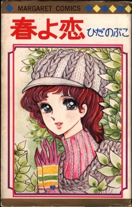 Haru yo Koi