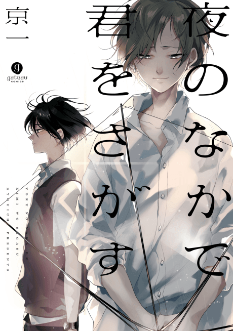 Yoru no Naka de Kimi wo Sagasu