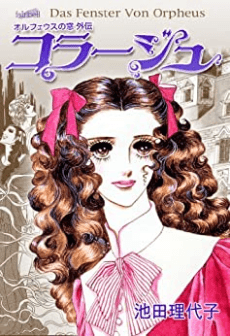 Orpheus no Mado Gaiden: Collage