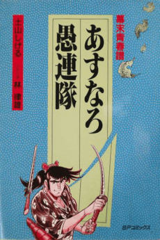 Asunaro Gurentai