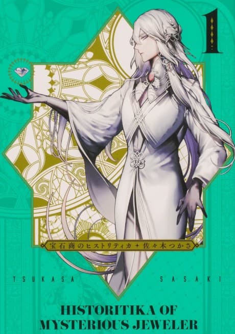 Housekishou no Historitika