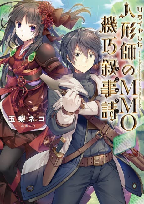Retire shita Ningyoushi no MMO Chronicle