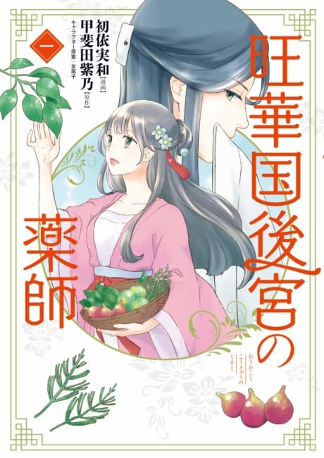 Oukakoku Koukyuu no Yakushi