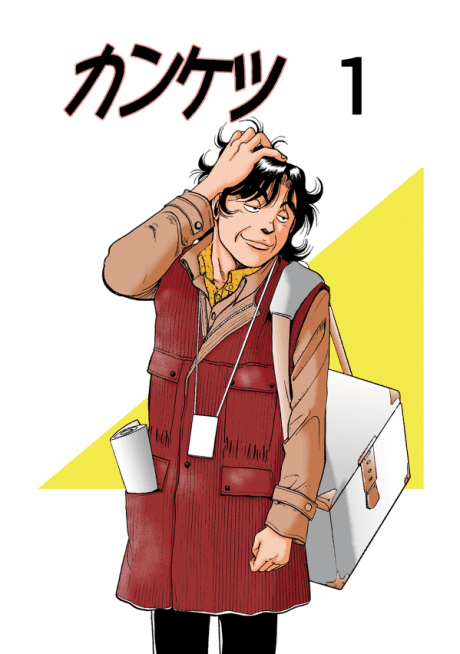 Kanketsu