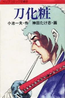 Katana Keshou