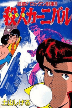Satsujin Carnival