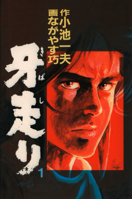 Kiba Hashiri