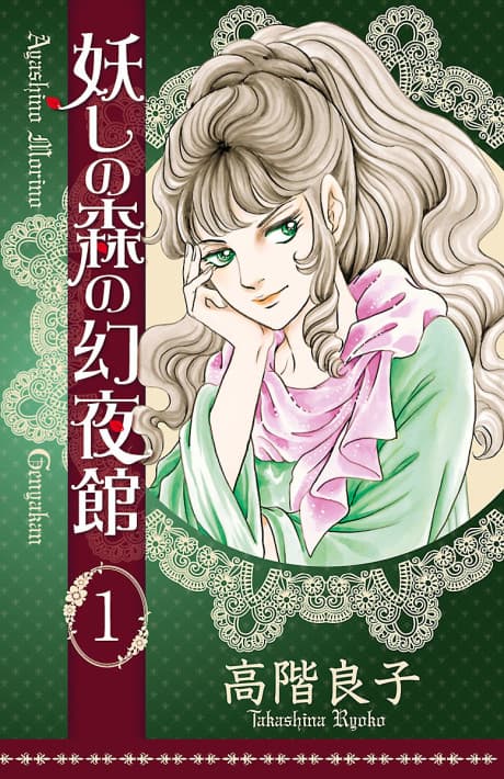 Ayashi no Mori no Genyakan