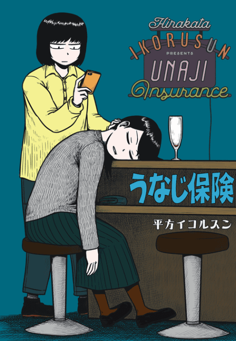 Unaji Hoken
