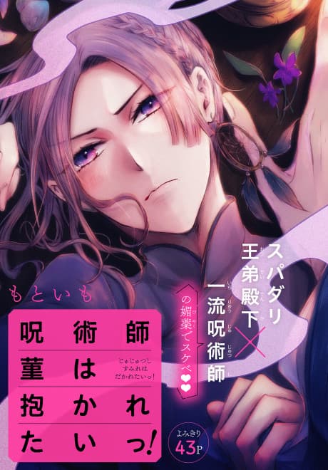 Jujutsushi Sumire wa Dakaretai!