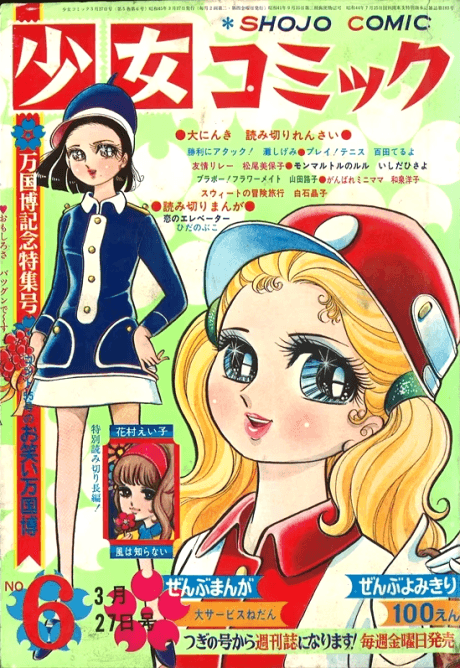 Koi no Elevator