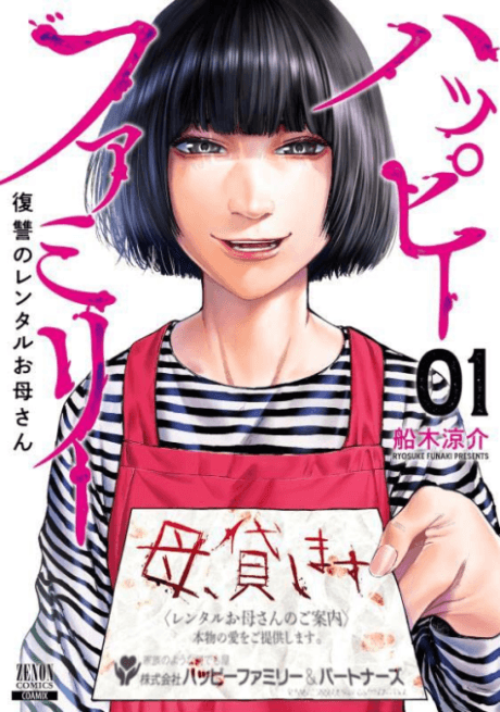 Happy Family: Fukushuu no Rental Okaa-san