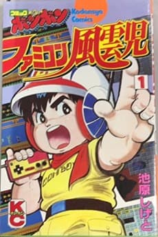 Famicom Fuunji