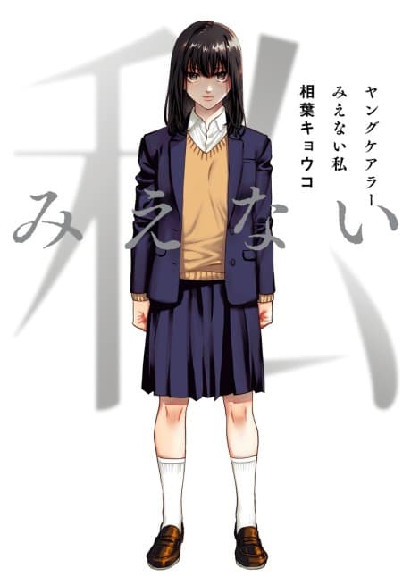 Young Carer: Mienai Watashi
