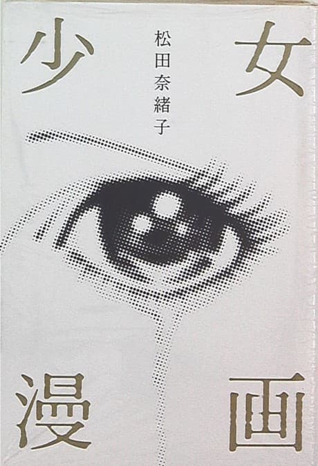 Shoujo Manga