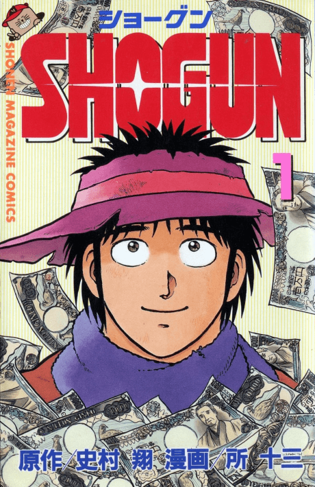 Shogun