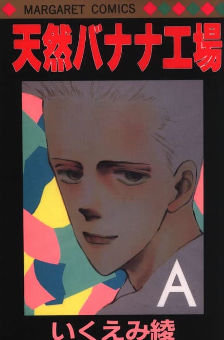 Tenzen Banana Koujou